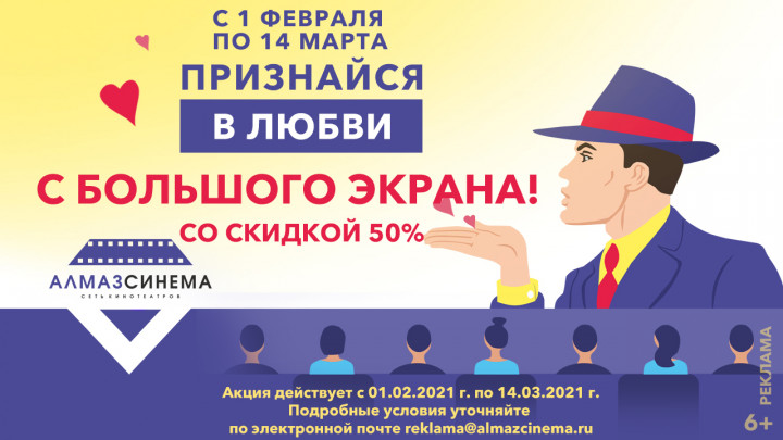 Алмаз синема карта лояльности