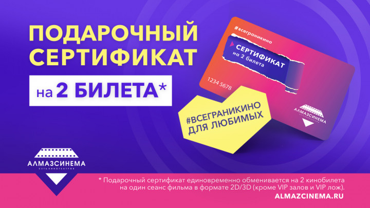 Алмаз синема алмаз карта